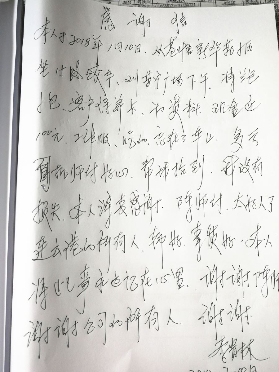 公交集团海通公交公司15路驾驶员程光军拾金不昧受表扬